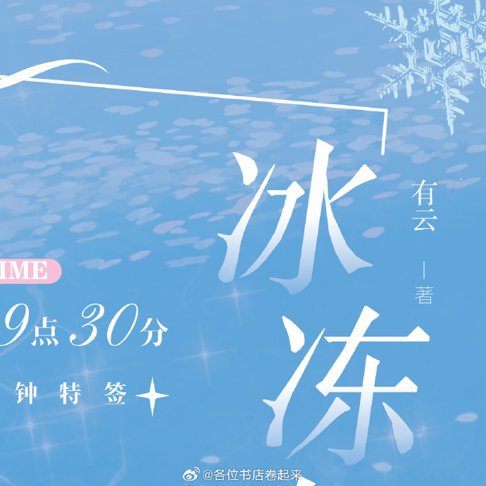 冰最新章，奇幻冒险之旅开启！