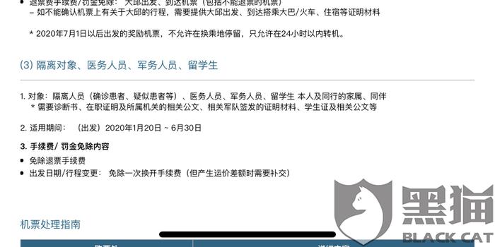 疫情退票最新动态，全面解析及观点阐述