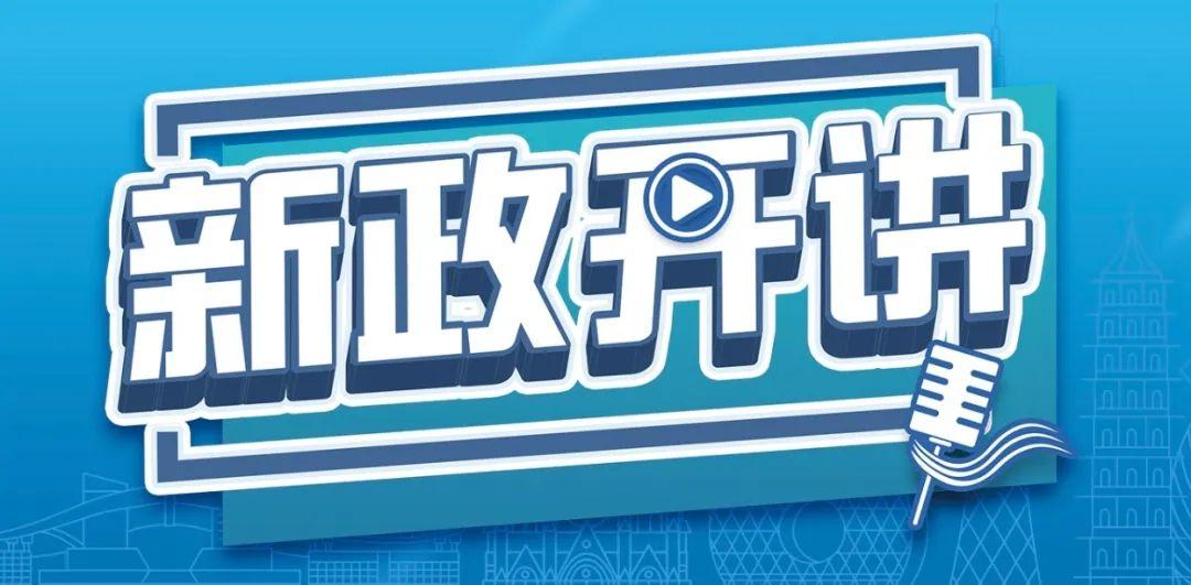 广东省社保最新动态解析，政策解读与要点分析