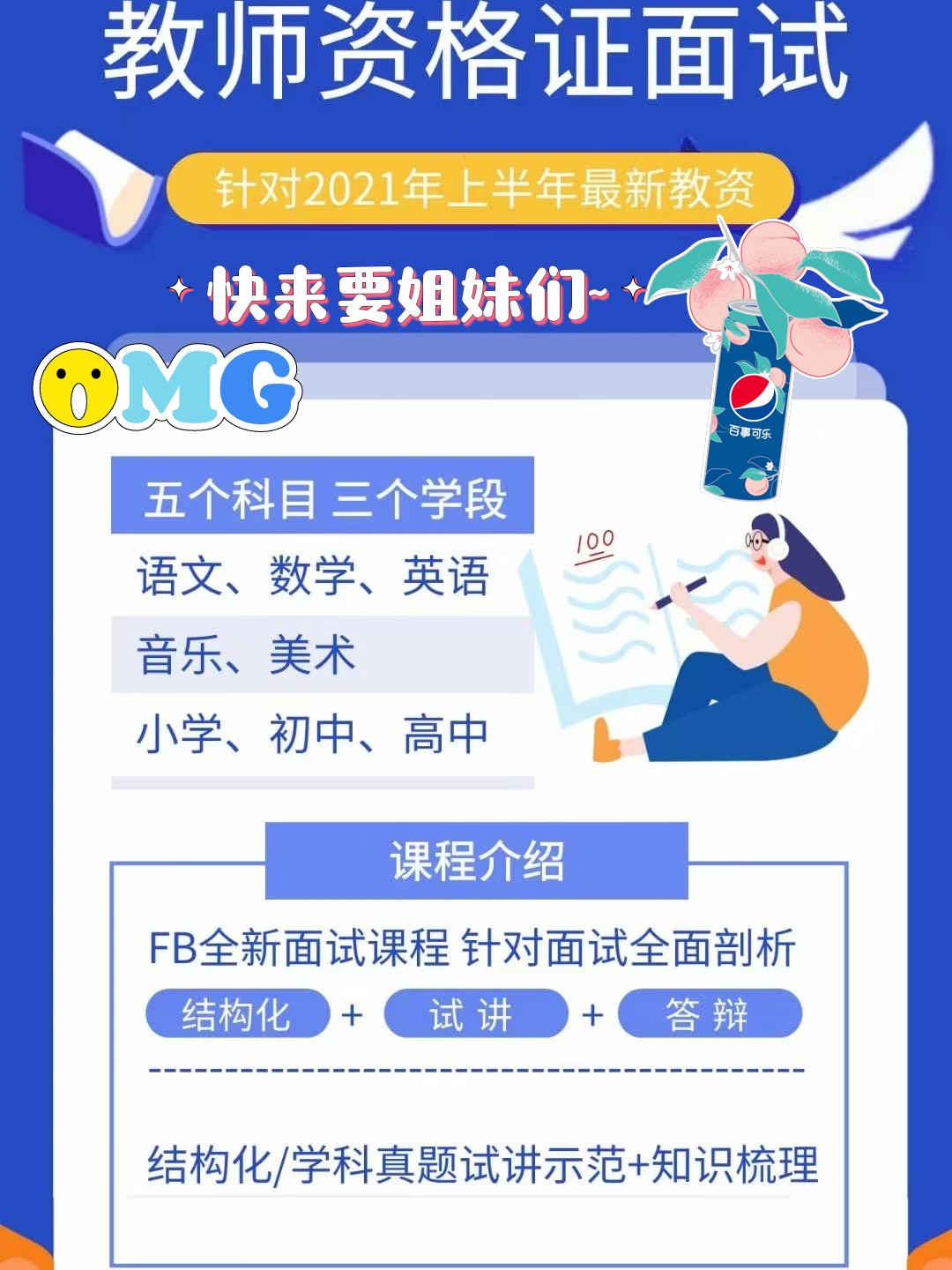 最新教资面试资料助力逆风翻盘，励志之旅启程！