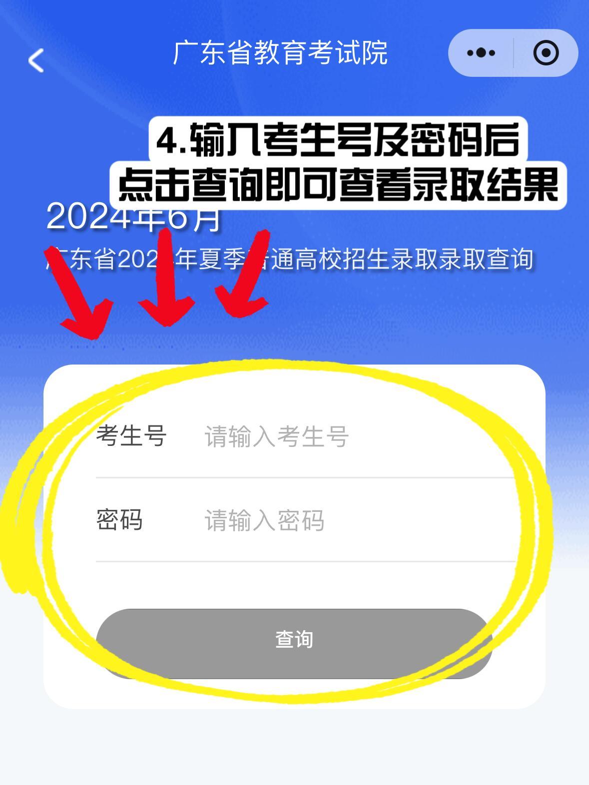 广东高考生福音！最新录取查询通知发布