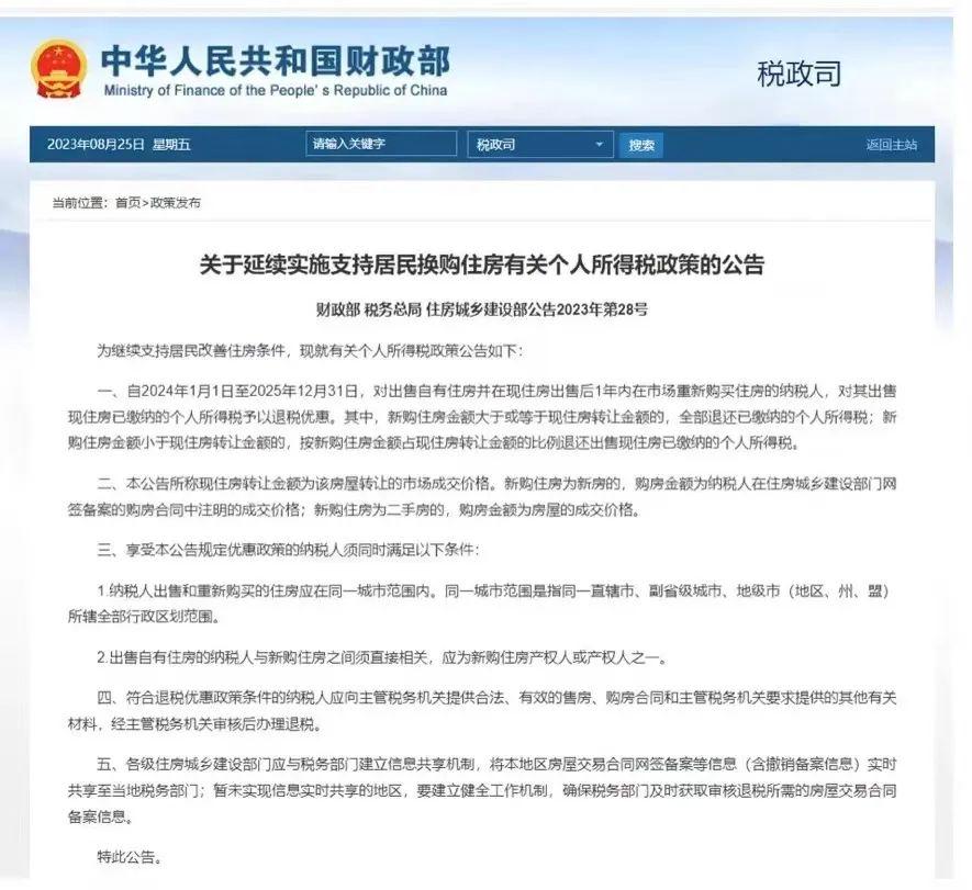 购房税费最新规定2024详解，步骤指南与最新政策解读