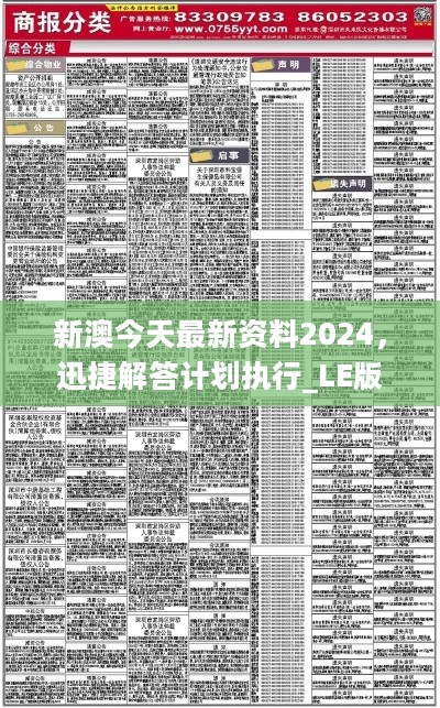 2024新澳今晚资料免费,快速处理计划_紧凑版34.590