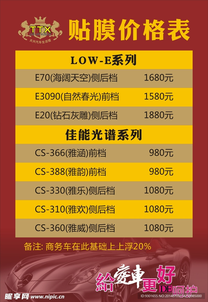 车膜价格详解与选购指南，如何选择最适合的车膜及购买建议