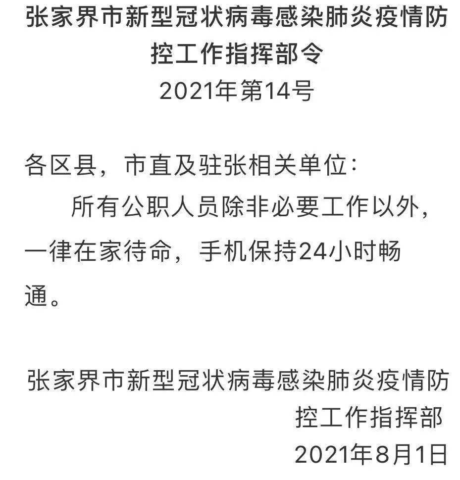 张家界最新疫情通报，巷弄深处的独特风味