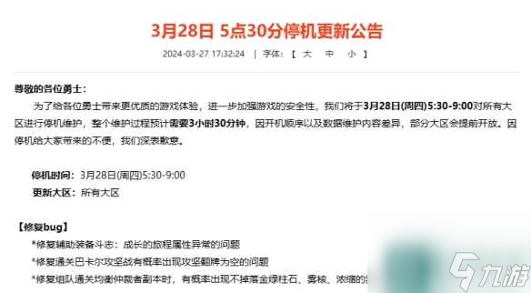 DNF维护公告最新更新2024年,详细解读与观点论述