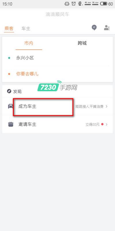 最新滴滴快车注册条件详解，驾驭变化，成就车主梦想之路