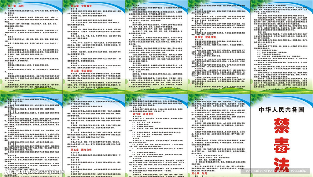 禁毒法全文最新2016，小明的禁毒故事解读