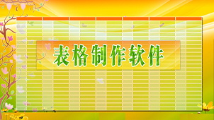 科技重塑生活，最新表格制作软件下载，开启表格制作新纪元！