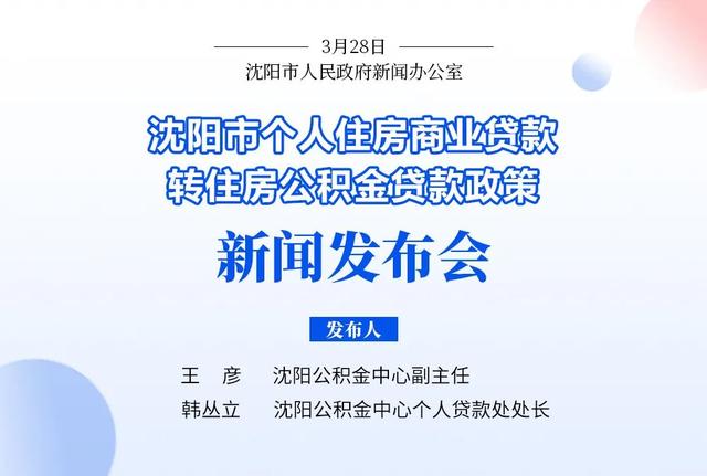 沈阳车房贷最新公告深度解析与观点阐述