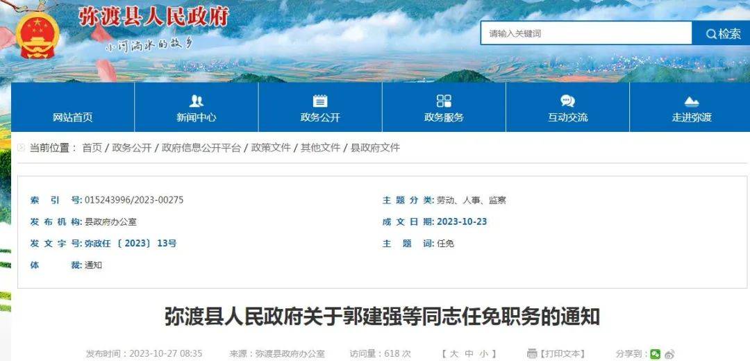 腾冲最新干部任免,自然美景下的探索之旅