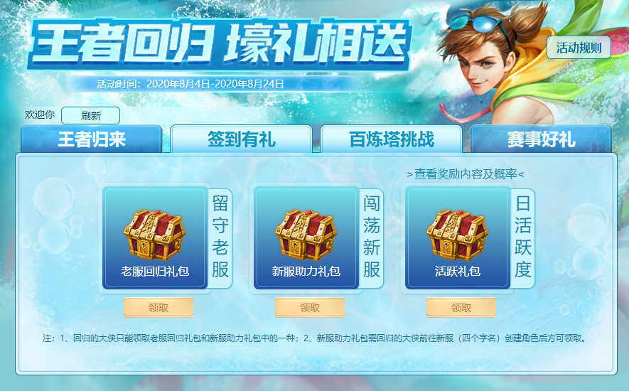 王者荣耀回归礼包最新,王者荣耀回归礼包最新，一场自然美景的旅行邀请