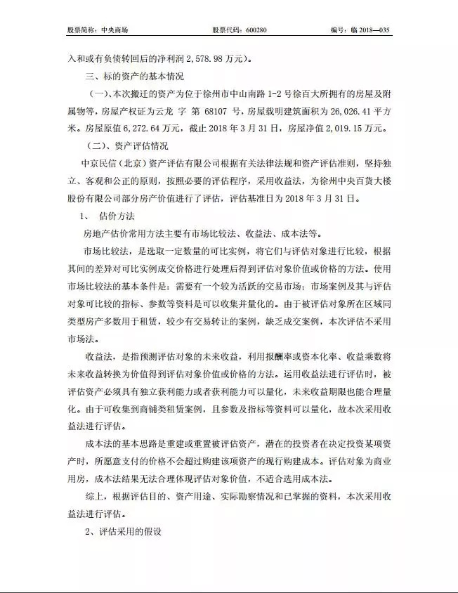 徐州雨润广场最新进展、影响及各方观点概述