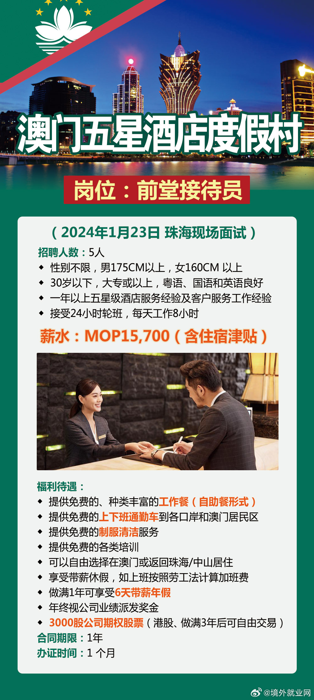 澳门最新建筑劳工招聘信息发布，寻找精英加入建设大军