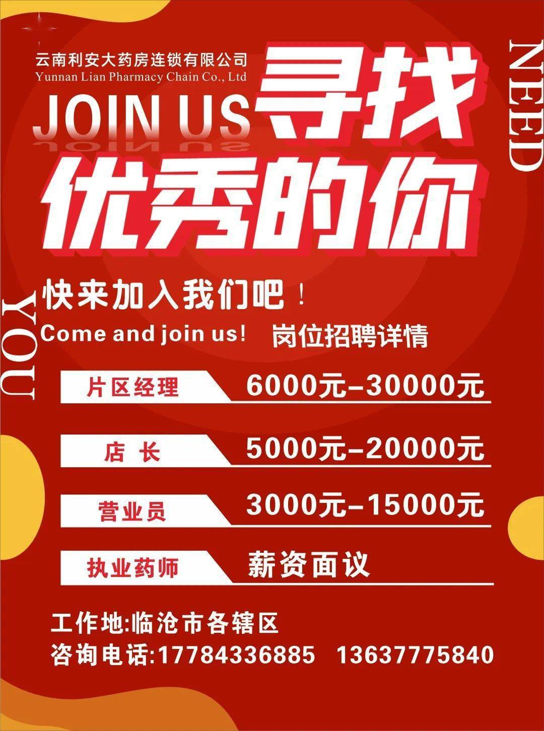 昆明药店最新招聘,昆明药店最新招聘——探寻小巷中的独特药香