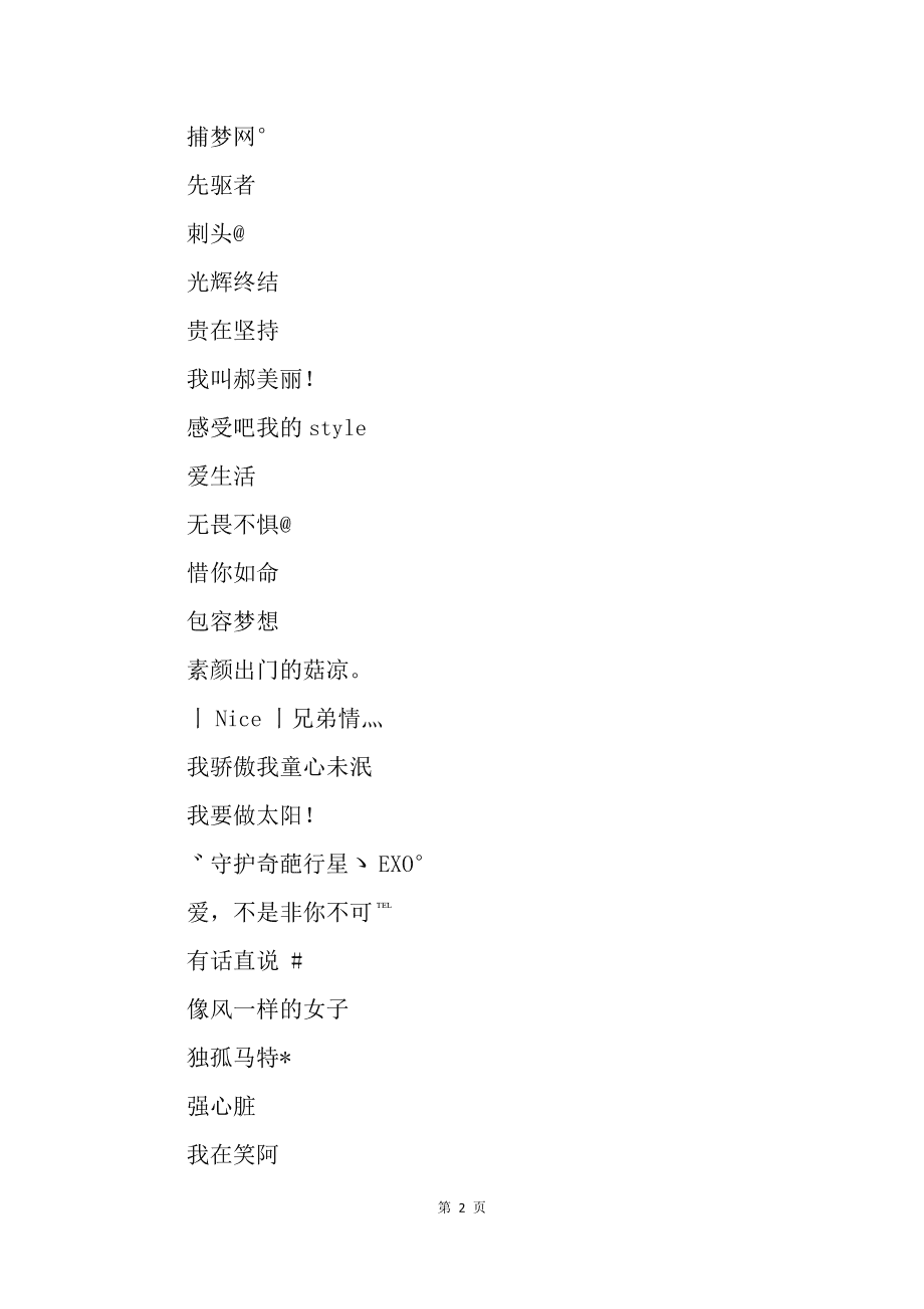 最新个性网名发布中心，时代印记与文化脉络的融合