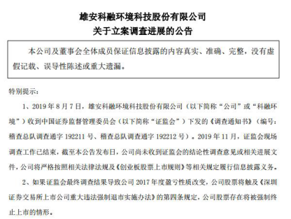 科融环境新公告，变化引领自信与成就，携手共创美好未来