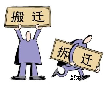 李家岩最新搬迁赔偿详解，观点论述与最新动态分析