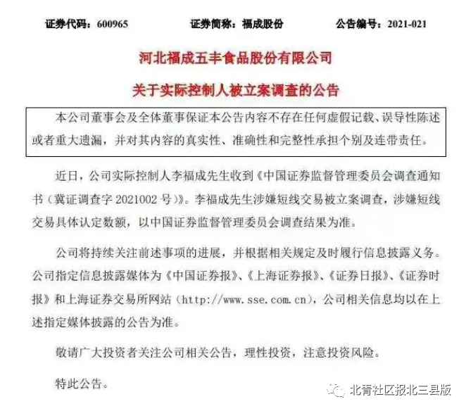 燕郊李福成最新动态更新🔥