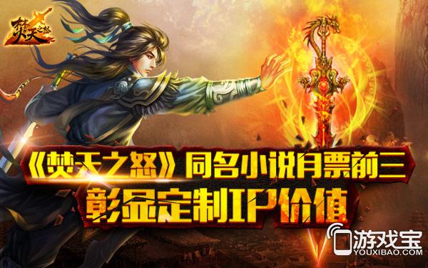 焚天之怒最新章节列表获取指南