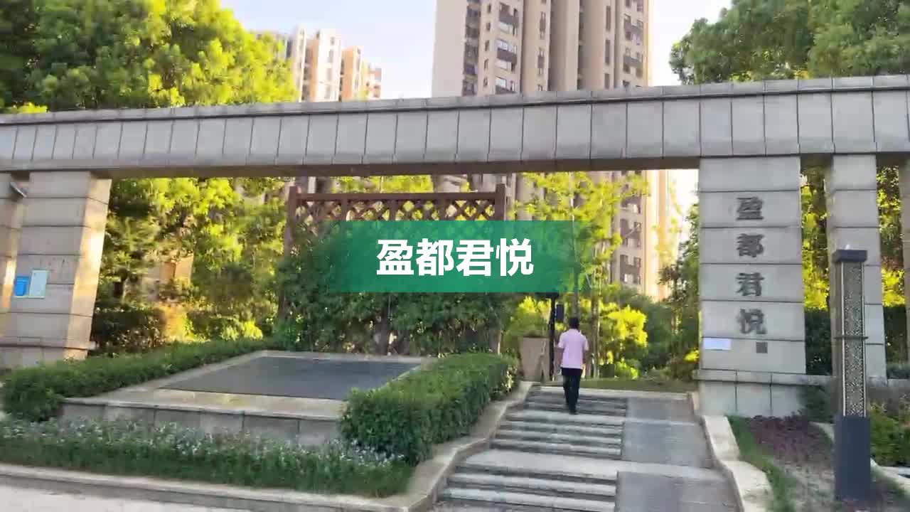 海宁盈都君悦最新房价揭秘，背景、动态与地位概览