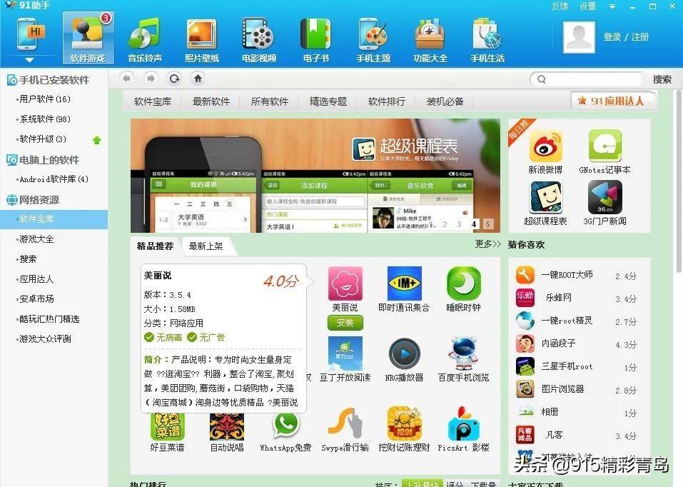 揭秘最新91助手源地址（2016版），小红书分享，全网资源大搜罗！