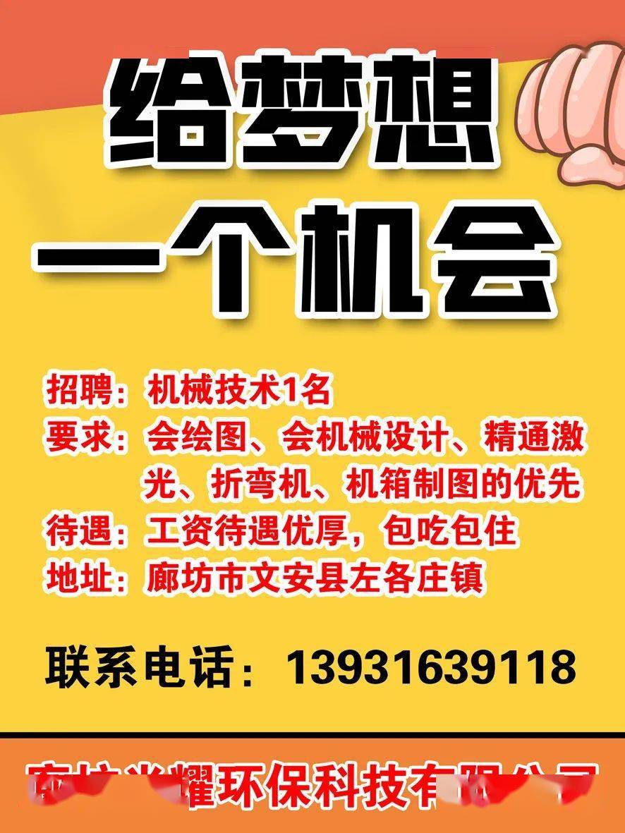 廊坊一号店最新招聘，开启奇妙招聘之旅