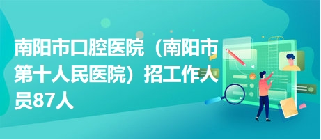 南阳市最新招聘信息及自然美景探索，启程寻找内心宁静之旅