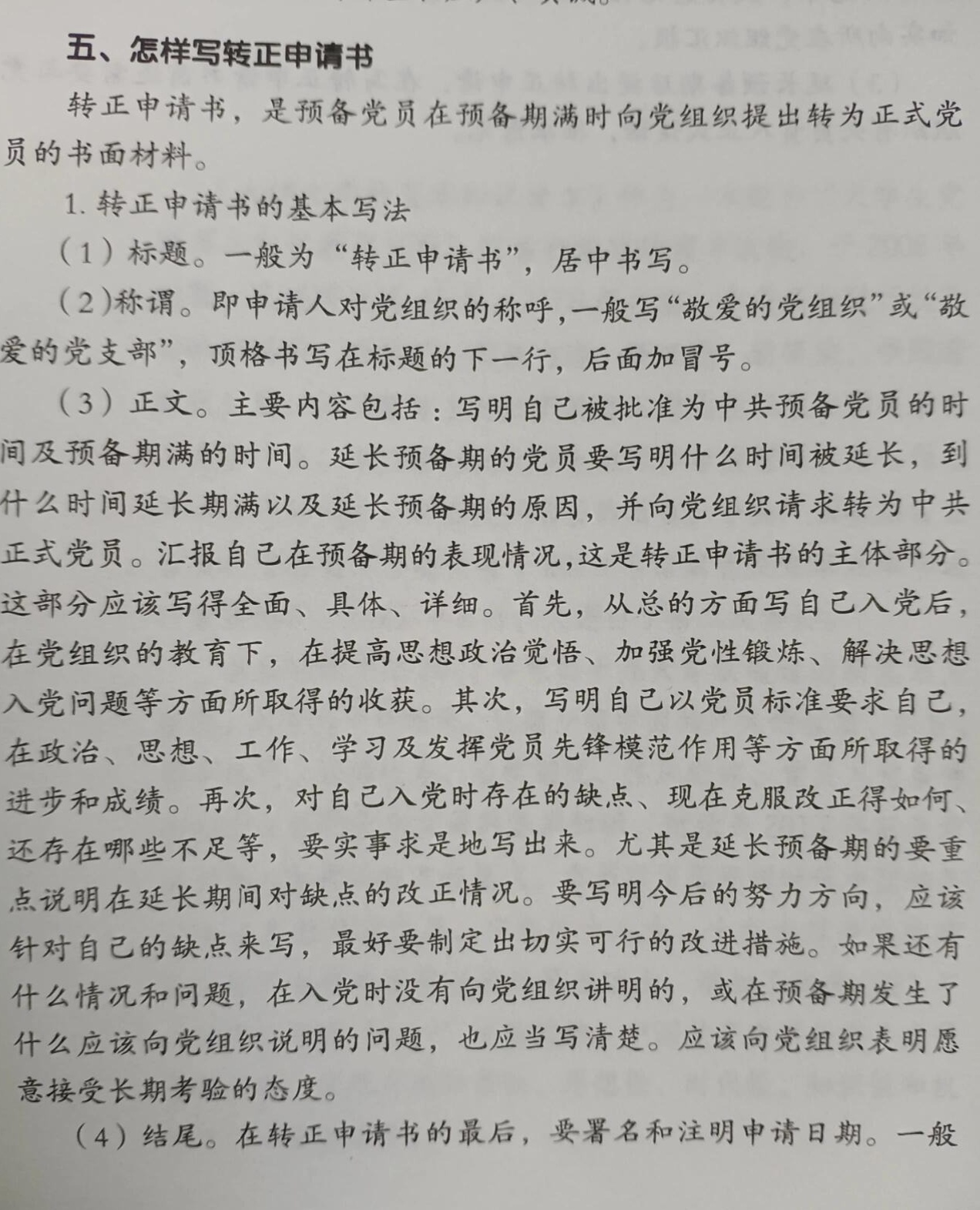 最新入党转正申请书撰写指南，撰写步骤与注意事项