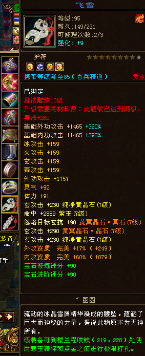 拉风哥七重楼最新属性解析揭秘