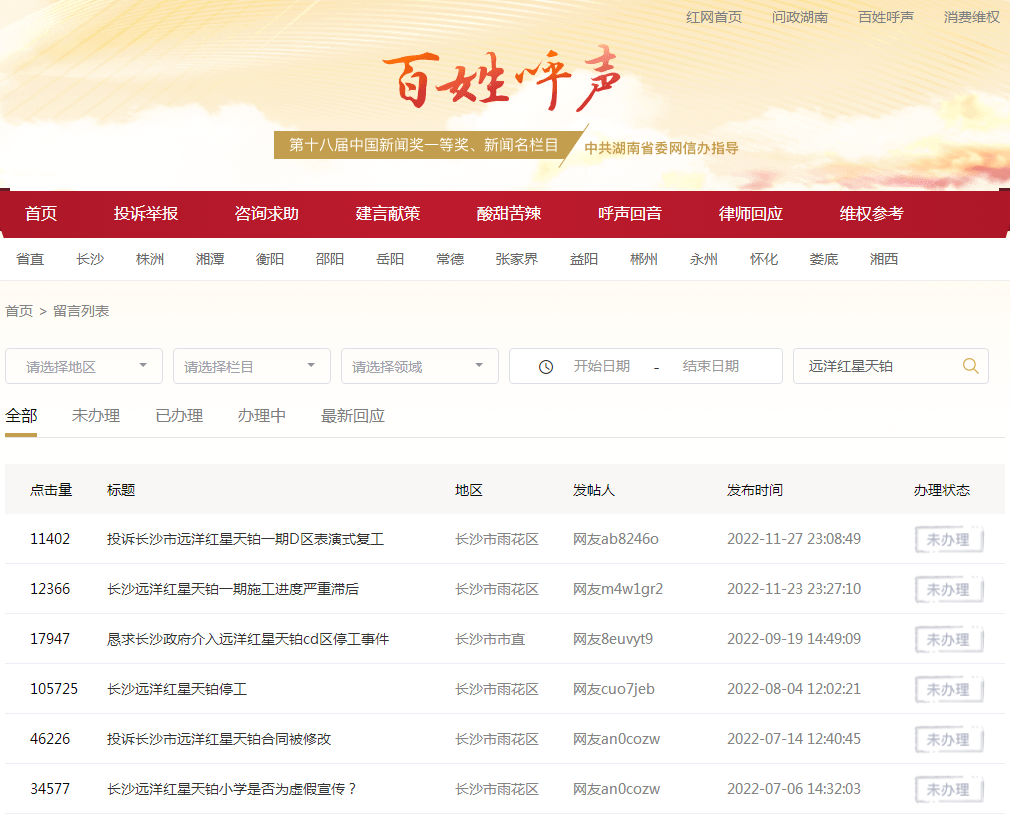 龙山红网百姓呼声最新动态揭秘，关注民生热点，传递民众心声