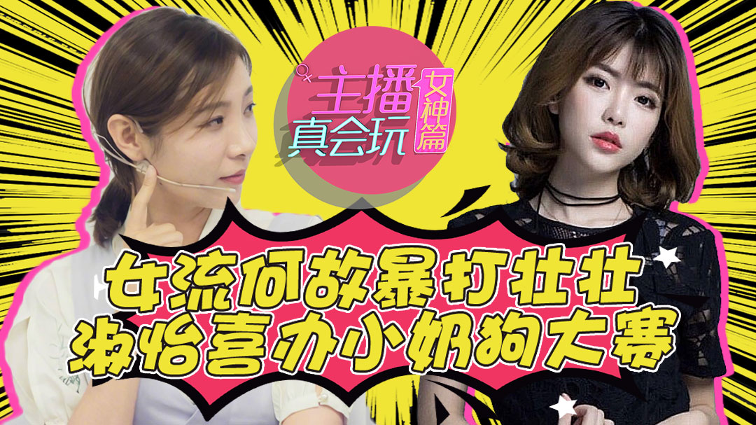 主播真会玩八卦篇最新，变化、学习与自信的力量展现！