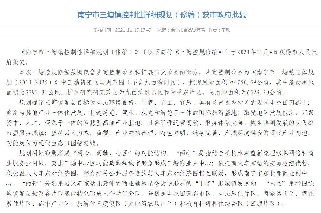 广西南宁三塘最新规划，梦想起航，未来无限可能展望