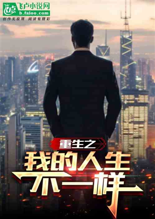 科技重塑人生，重生之书记人生新篇章——智能时代的觉醒