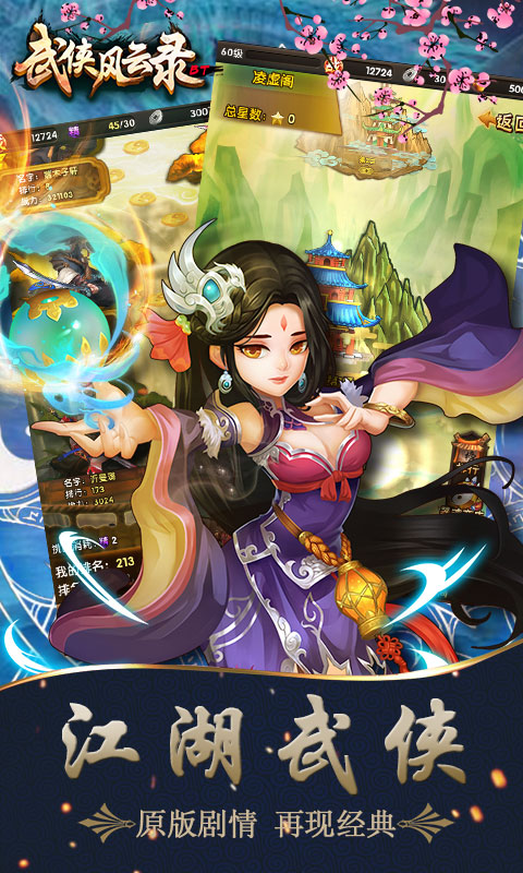 武侠风云录，江湖日常之温情剑影传奇故事标题