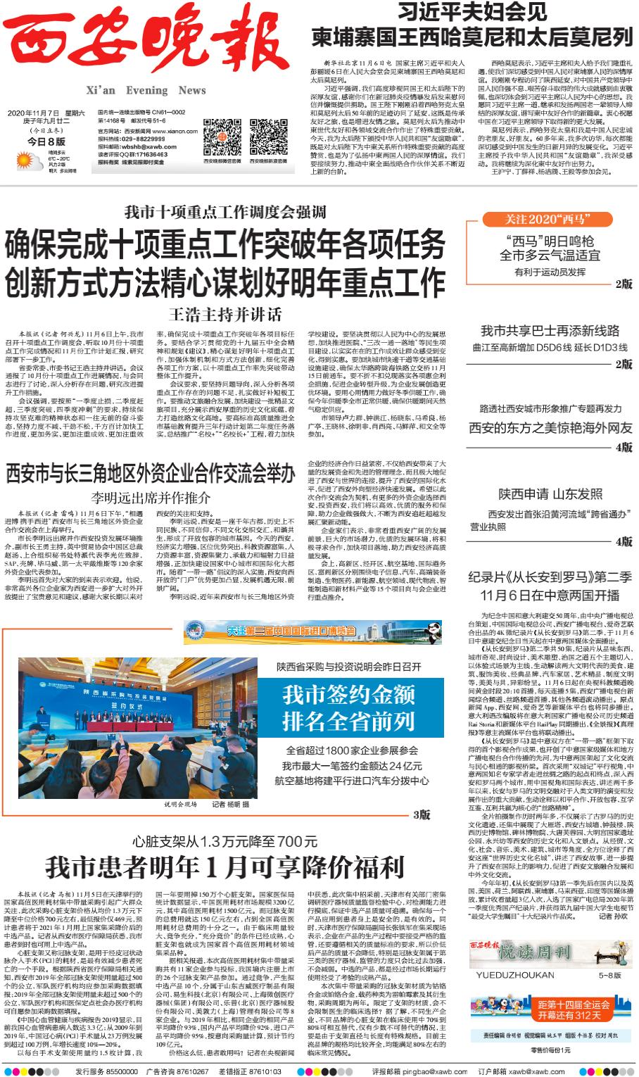 长安新闻快讯最新报道