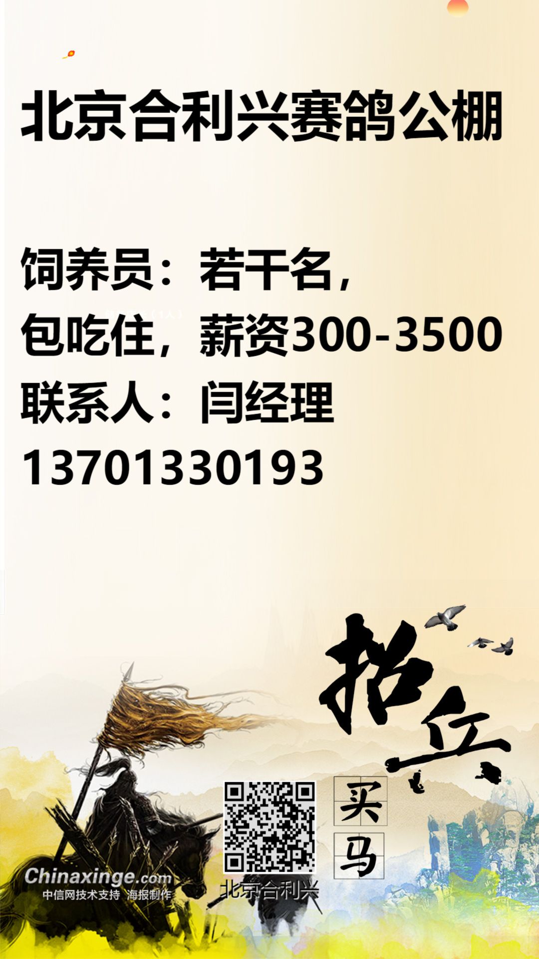 北京公棚最新招聘,小巷中的隐藏宝藏,探索无限机遇!