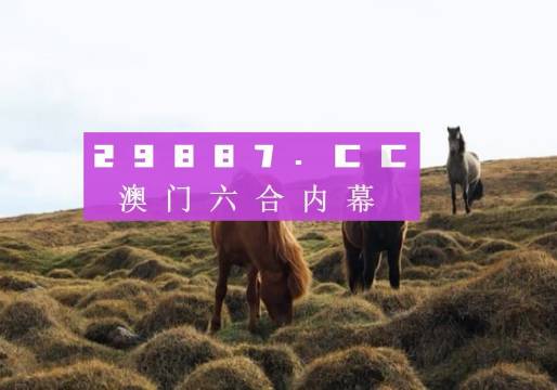 2024新奥门精准一肖一码,技术科学史农学_EVF9.943旅行者版