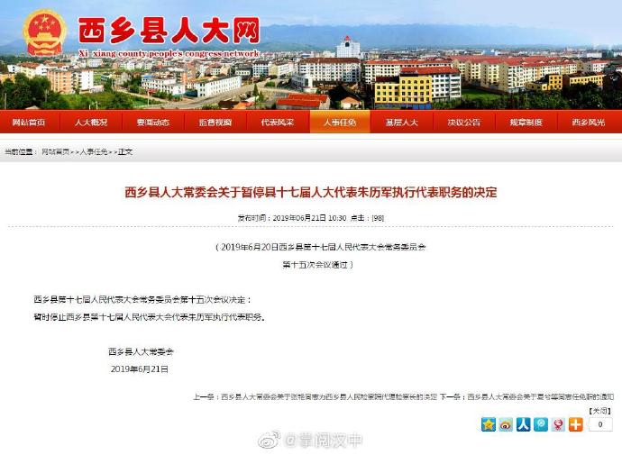 西乡县最新人事任免动态及指南