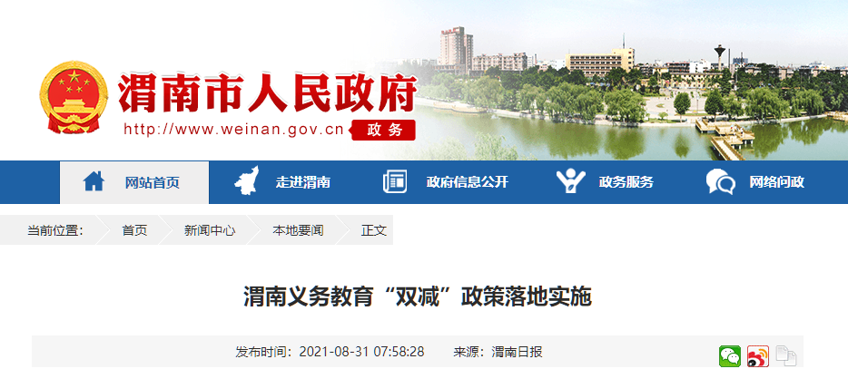 临渭区教育网最新动态公布✨