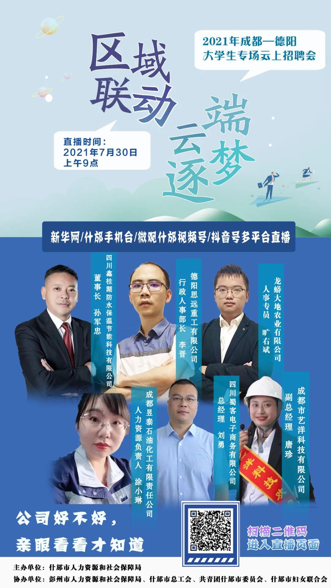 绵竹厂区最新招聘信息与高科技产品概述