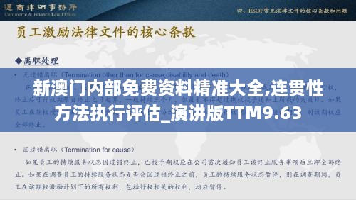 新澳正版资料与内部资料,连贯性方法执行评估_特色版85.140