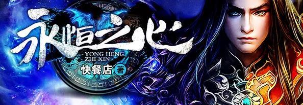 科技之巅与生活之翼，永恒之心最新章节列表