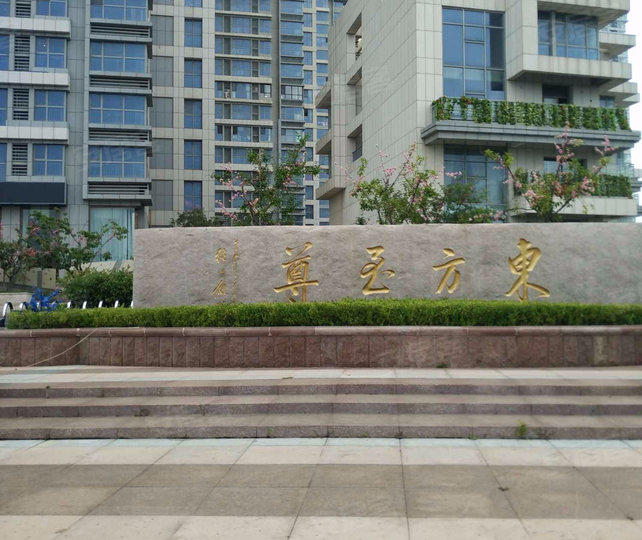 青岛东方至尊最新房价及深度分析