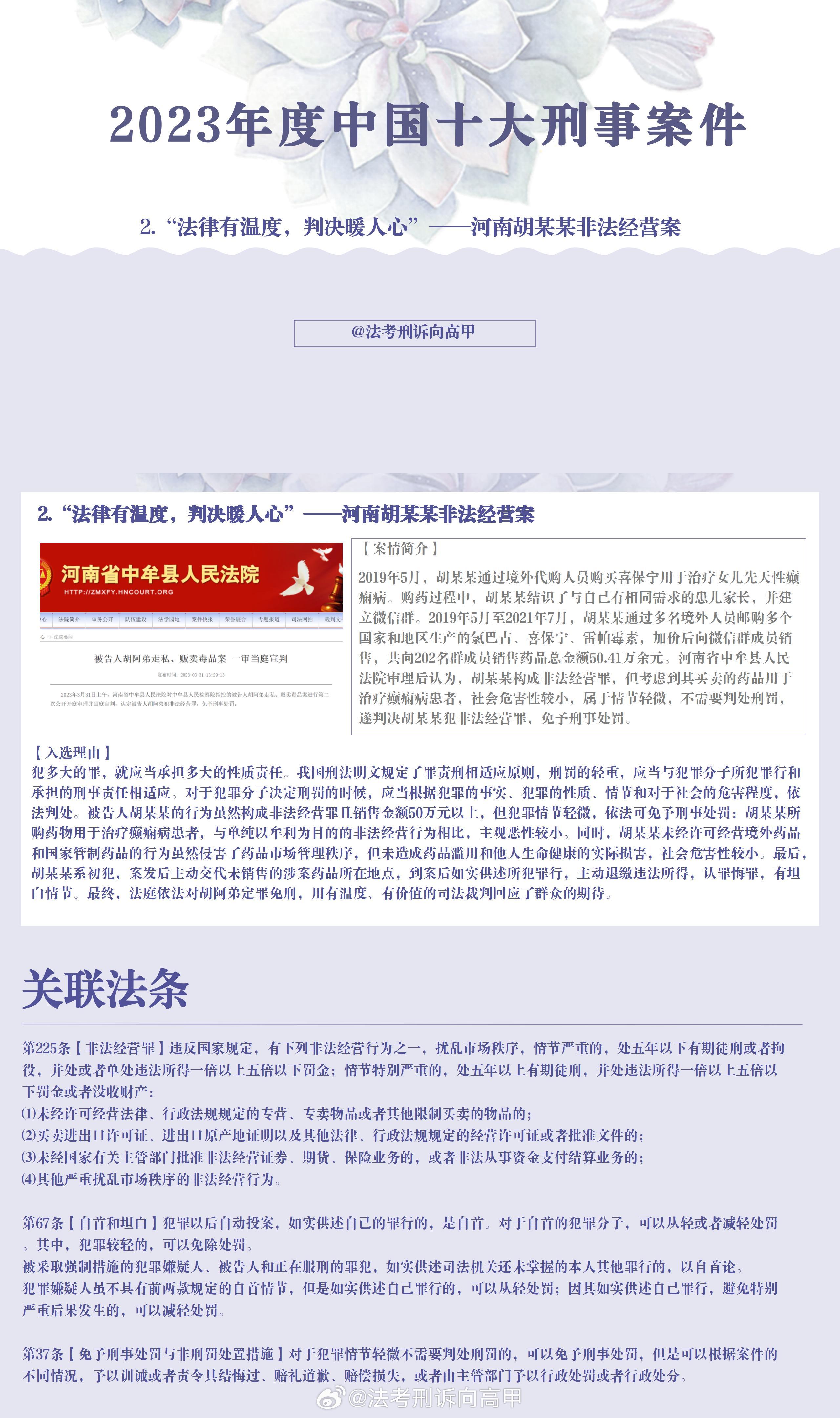 2024年肖菊华案件,详细数据解读_轻量版98.876