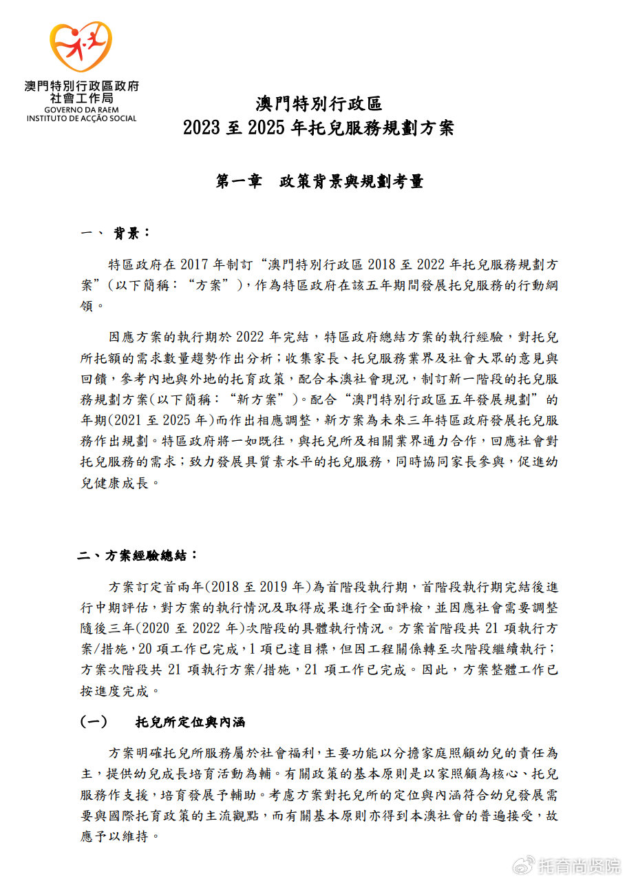 2024新澳门免费资料公开,创新策略设计_实验版22.782