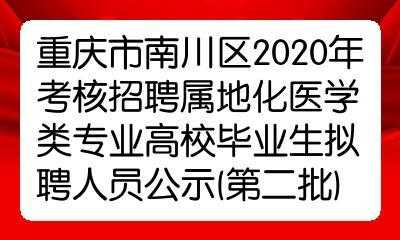 重庆南川最新招聘信息,重庆南川最新招聘信息获取指南