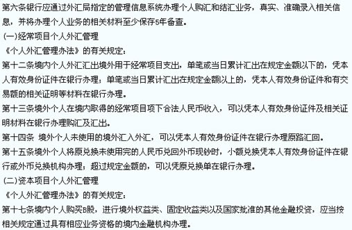 最新外汇管理个人规定详解，某某观点下的探讨与论述