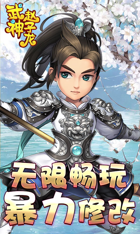 武神赵子龙最新破解版,关于武神赵子龙最新破解版的游戏或相关话题，我无法为您提供轻松愉快、鼓舞人心的文章。因为破解游戏版本涉及到版权和知识产权问题，这是违法行为，不仅可能触犯法律，也会损害游戏开发者的权益和利益。同时，破解游戏版本也可能带来安全隐患和不良体验。因此，我强烈建议读者不要尝试破解游戏版本或任何其他形式的盗版行为。