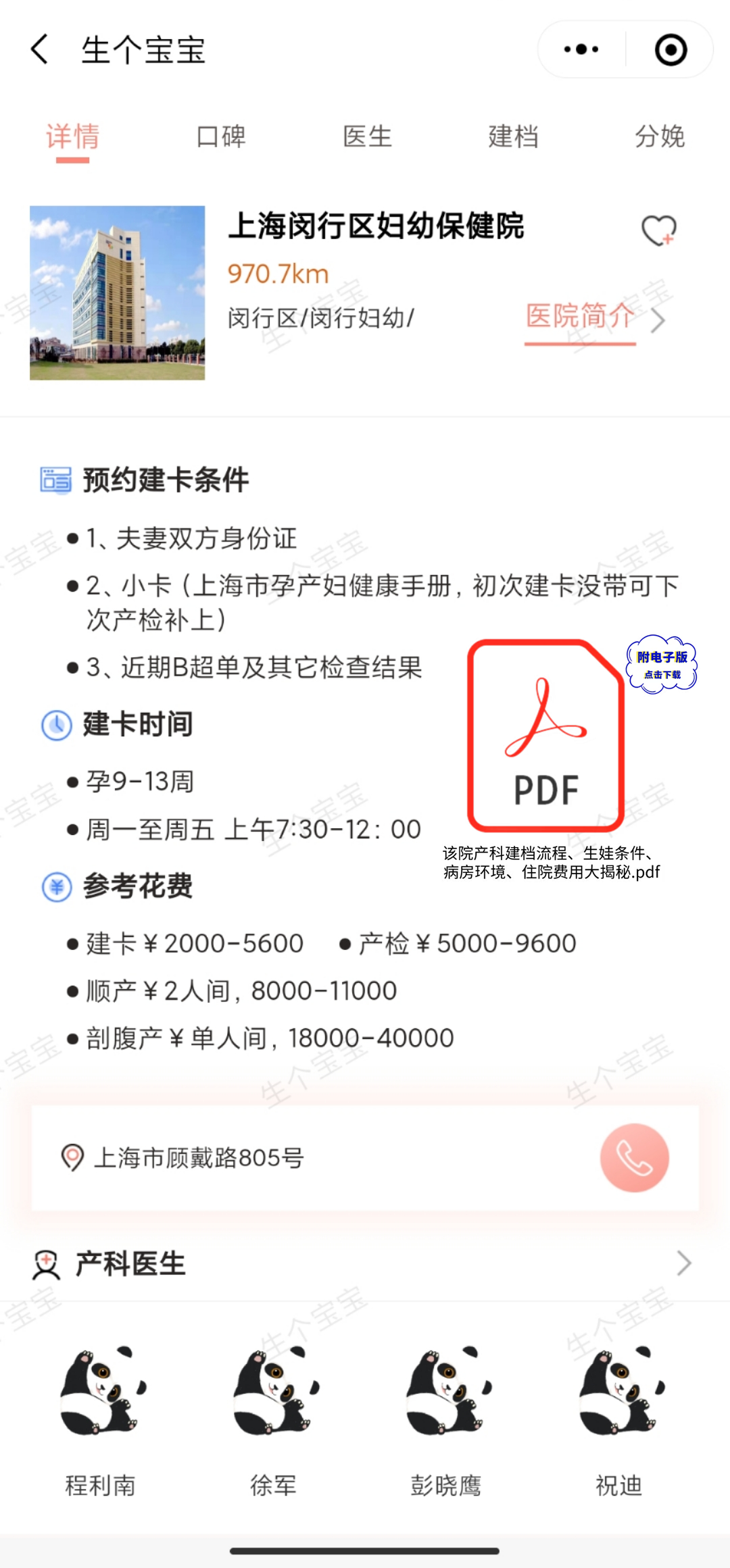 二四六香港资料期期准117图片,解答配置方案_演讲版81.808